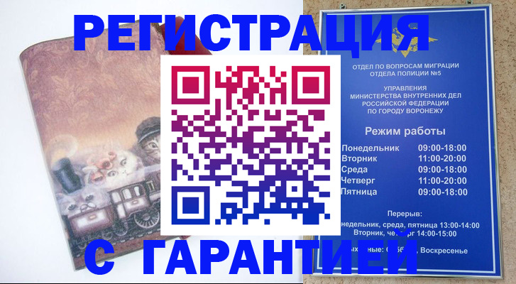 временная регистрация законно в Озёрске