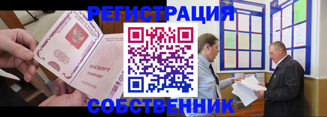 прописка от собственника в Озёрске