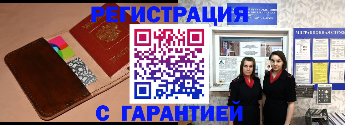 временная регистрация купить в Озёрске