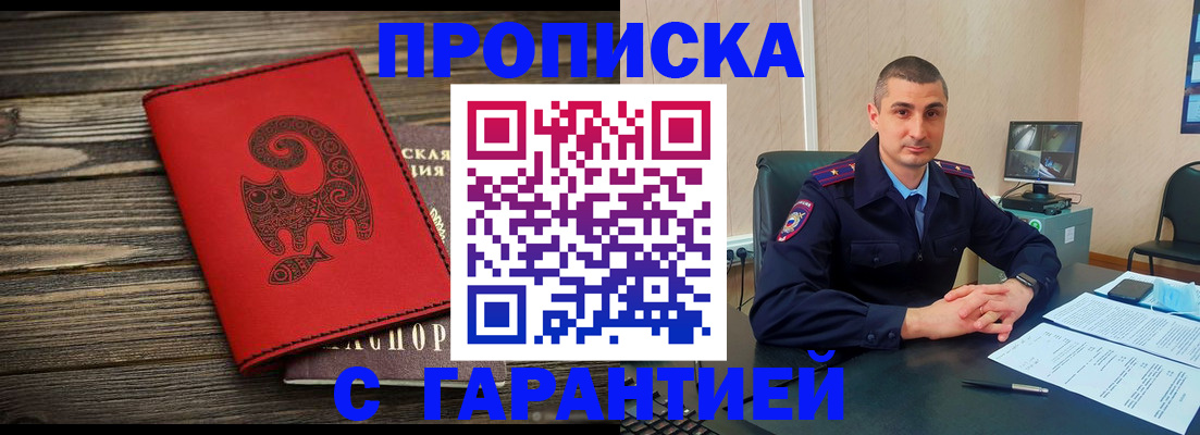 прописка поиск в Озёрске